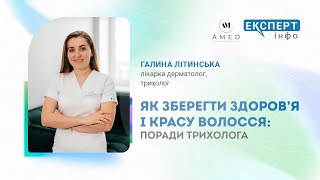 ЕВЕРЕСТ™: як зберегти здоров'я і красу волосся (поради трихолога). Рубрика Експерт_Інфо