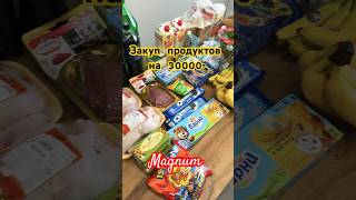 Закуп продуктов на 30000  #доставка #каспи #магнум #продукты