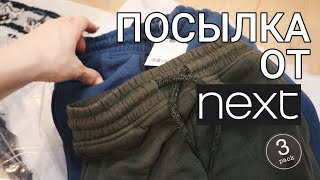 Одежда для мальчиков/Обзор вещей от NEXT