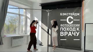 VLOG Беременного фотографа. Бэкстейдж с фотосессии. Поход к врачу. #белгород #фотограф #беременность