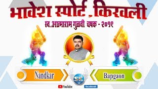 Bapgaon vs Nandkar   Bhavesh Sports Kiravali 2019 (Final DAY)