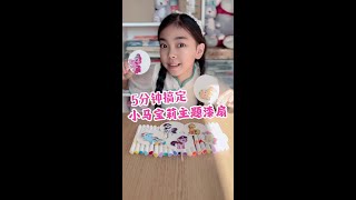 看看碧琪VS梨子酱主题色漆扇，你更喜欢谁？ #diy漆扇 #小马宝莉 #小马宝莉卡#碧琪 #梨子酱