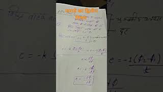 फैराडे का  विधि नियम 🧐🙏🏿#physics #class12thphysicsbymohitgupta #trending #viralvideo #sonic #board.?