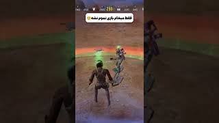 آخرین بازی با رفیقت 🥹💔#کالاف_دیوتی_موبایل #پلیر_ایرانی #callofdutymobile #short