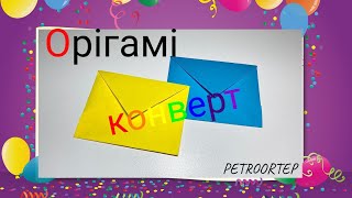 конверт для грошей своїми руками #diy #petroortep