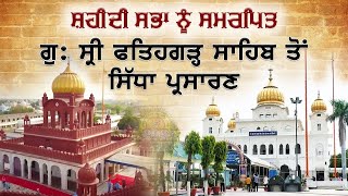 HD Live 6 ਪੋਹ Fatehgarh Sahib Gurdwara Shri Fatehgarh Sahib Sirhind 21 December 2023