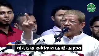 চলো চলো ঢাকা চলো,চলো চলো ঢাকা চলো, শাপলা চত্বর‌,জামায়াত ইসলামি মহাসমাবেশ,২৮ অক্টোবর#StepDownHasina