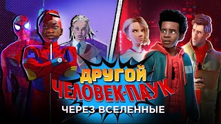 Ранние концепты Человек-Паук: Через Вселенные | Spider-Man: Into the Spider-Verse