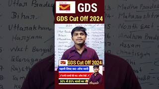 GDS Cut Off 2024 | GDS State Wise Cut Off 2024 | GDS Result 2024 | GDS Merit List 2024 |GDS Cut Off