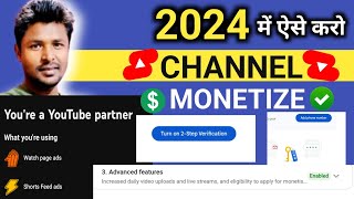 youtube channel monetize kaise kare | how to monetize youtube channel in 2024|