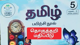 5th standard tamil term 2 ennum Ezhuthum summative assessment answers/EE 5th standard Answers