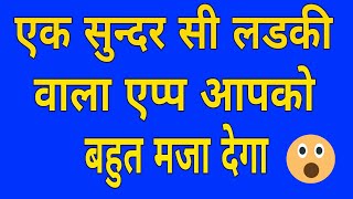 एक सुंदर सी लडकी वाला एप्प आपको बहुत मजा देगा/Veemee wallpaper live (Hindi urdu  2017 best live wall