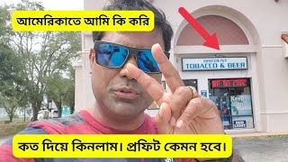 দোকানে লোক দরকার। যোগাযোগ করুন। hello USA