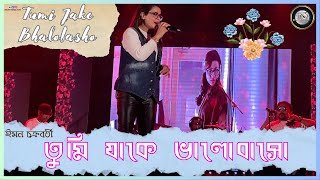 Tumi Jake Bhalobasho | Iman Chakraborty | Praktan | তুমি যাকে ভালোবাসো | Memari Boi Mela