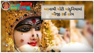 આનાથી મોટી માં દુનિયામાં કઈ હોય. મેલડી માં New Whatsapp Status