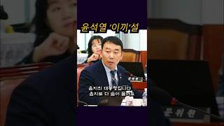 국정 내팽개친 음지의 대통령 윤석열🔥👍#김용민 #윤석열 #시정연설