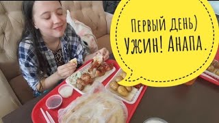 Первый день отдыха)) Черное море! Вода - Парное молоко!