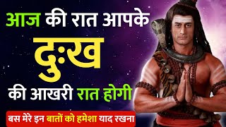 अगर आप महादेव के भक्त हैं तो इसे जरूर सुनें | शिव अमृतवाणी | mahadev video |