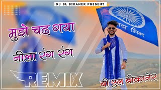 New Rajasthani Dj Remix Song 2024 || Instagram Trending Song || New Marwadi Dj Remix Song 2024