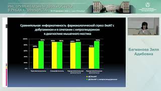 Фармакологические стресс-пробы с эхокардиографическим контролем в диагностике врождённой аномалии...