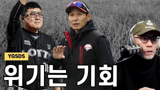 시청 긴급 대책 회의 | 롯데 "끝나지 않았다" | LG 연패 탈출 | YGSDS