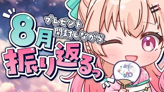 【雑談】プレゼント開封したりお喋りしたり…！【#桃瀬にな / PROJECT NEBULA】