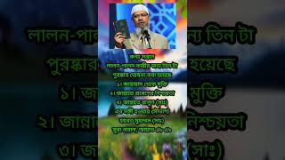 কন্যা সন্তান লালন পালন কারীর জন্য তিন টা পুরস্কার,#motivational #status #video #viral #shorts