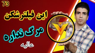 #فیلترشکن با سرعت فوق العاده بهتراز#vpn پولی