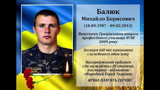 Вічна пам'ять випускникам Грицівського ВПУ №38, які віддали життя за Україну