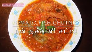 Village Style Tomato Fish Chutney | மீன்  தக்காளி சட்னி | Indian Fish Curry Recipe