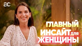 Артур Сита открыл секрет, как женщине быть счастливой!