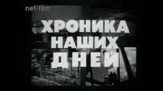 Хроника наших дней №21 (1984)