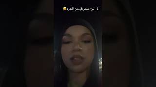 بس انا مكنتش متخيل انك تسيبيني يا فريدة | الفيديو الاصلي 😂