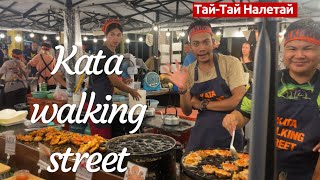 Еда на Kata Walking Street Phuket