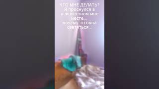 что мне делать? #кринж #кринжанул #кринжатина #бэкрумс #backrooms #cringe #cringecontent