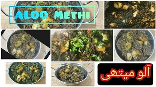 Aloo Methi recipe //Fenugreek Leaves Curry//آلومیتھی کی سبزی