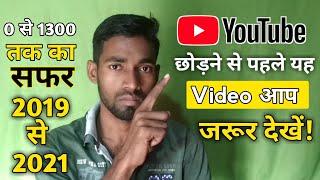 जब भी YouTube छोड़ने का मन हो | I Quit Youtube !! Mere Se Nhi Hoga Youtube ? | Youtube Motivational