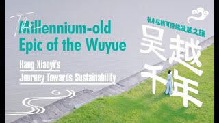 The Millennium-old Epic of the Wuyue Culture｜Prelude