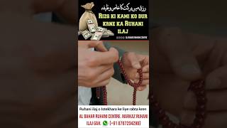 Rizq Ki Bandish Dor Karne Ka Wazifa | Rozi Mein Barkat Ka Wazifa | Jaldi Nokri Hasil Karne Ka Wazifa