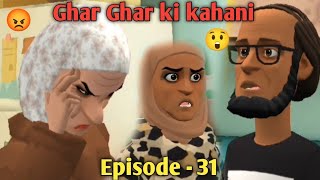 GHAR GHAR KI KAHANI | SAJU JAAN | EPISODE - 31 | KASHMIRI CARTOON DRAMA | KASHMIRI SHOW |