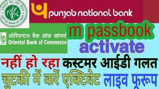 Oriental PNB United bank passbook activate process Oriental PNB e passbook activation process