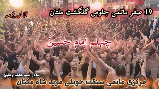 Chehlum Jaloos Gulgasht Multan | 19 Safar 2024 | Markazi Jaloos | Matmi Sangat Haweli Mureed Shah