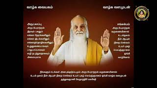 Divine Protection‼️அருட்காப்பு & சங்கல்பம் 🥰#vedhathrimaharishi #guru #வாழ்கவளமுடன் #kappu #kavasam