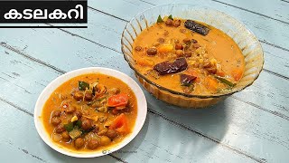 Kadala curry Recipe | കടലക്കറി | Chickpea Curry | Kaala Chana recipe | Bengal Gram | Cook Wholesome