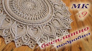 Master Class. Crochet carpet 9 row/Мастер-класс. Ковёр крючком 9 ряд/Usta sınıfı. Tığ halısı 9