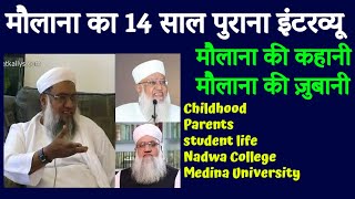 Maulana Sajjad Nomani Biographyl  Full Interview Of Maulana Khalilurrahman Sajjad Nomani DB |