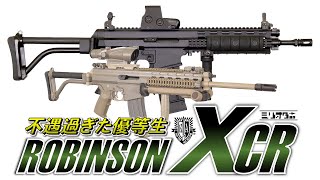 【実銃解説】不遇過ぎた優等生『Robinson XCR 〜ロビンソン XCR〜』【ミリオタ通信】