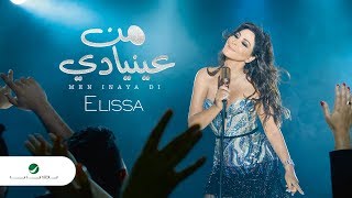 Elissa ... Men Inaya Di - 2018 | إليسا ... من عينيا دي - بالكلمات