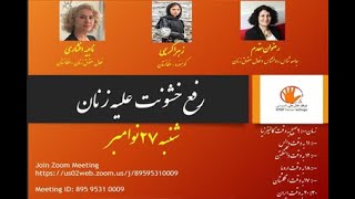 روز جهانی منع خشونت علیه زنان با کمپین توقف قتل های ناموسی