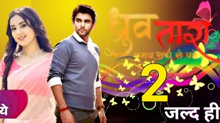 Dhruv Tara Season 2 : First Promo | Release Date | Kab Aayega | Letest Update